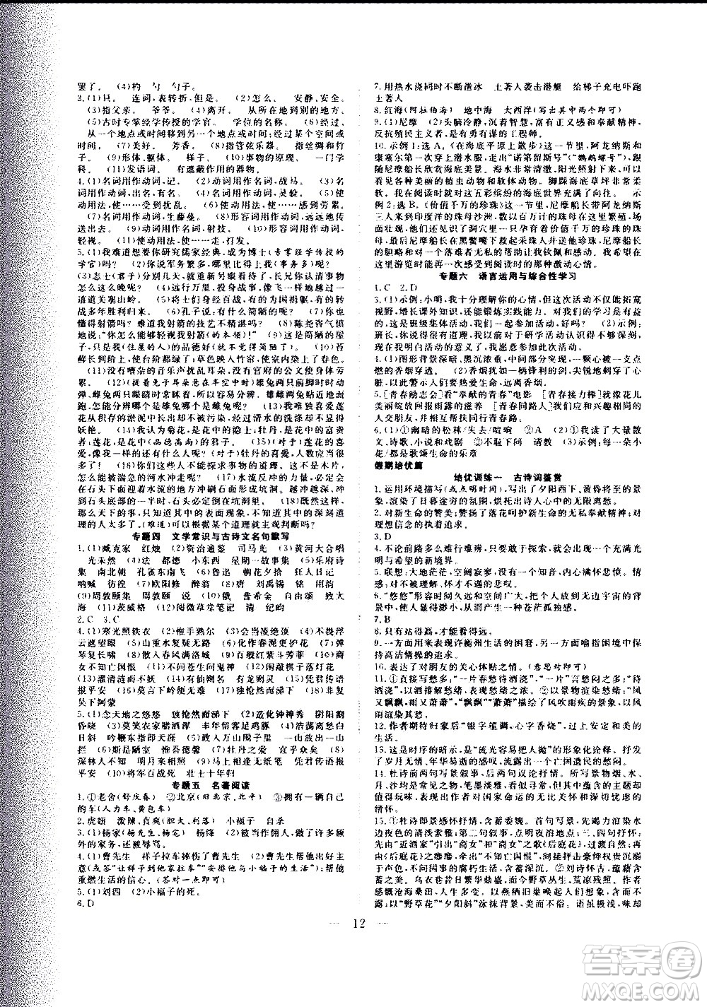2020年假期伴你行暑假復習計劃語文七年級RJ人教版參考答案