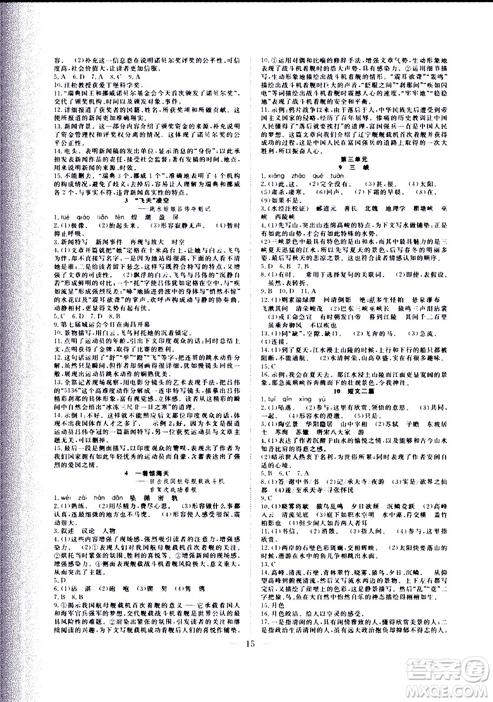 2020年假期伴你行暑假復習計劃語文七年級RJ人教版參考答案
