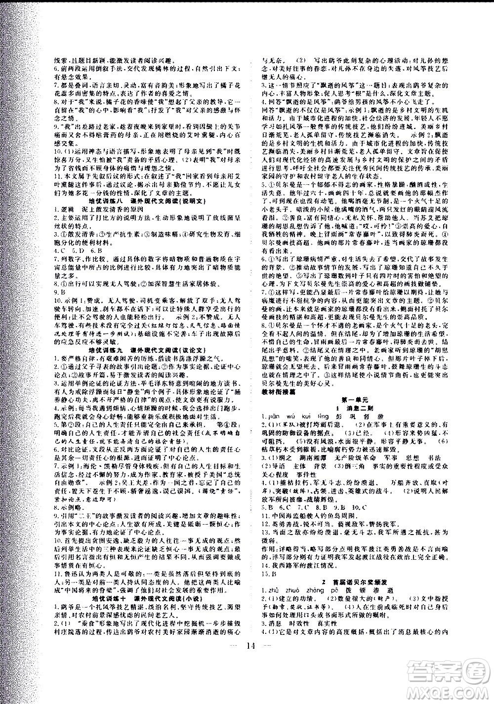 2020年假期伴你行暑假復習計劃語文七年級RJ人教版參考答案
