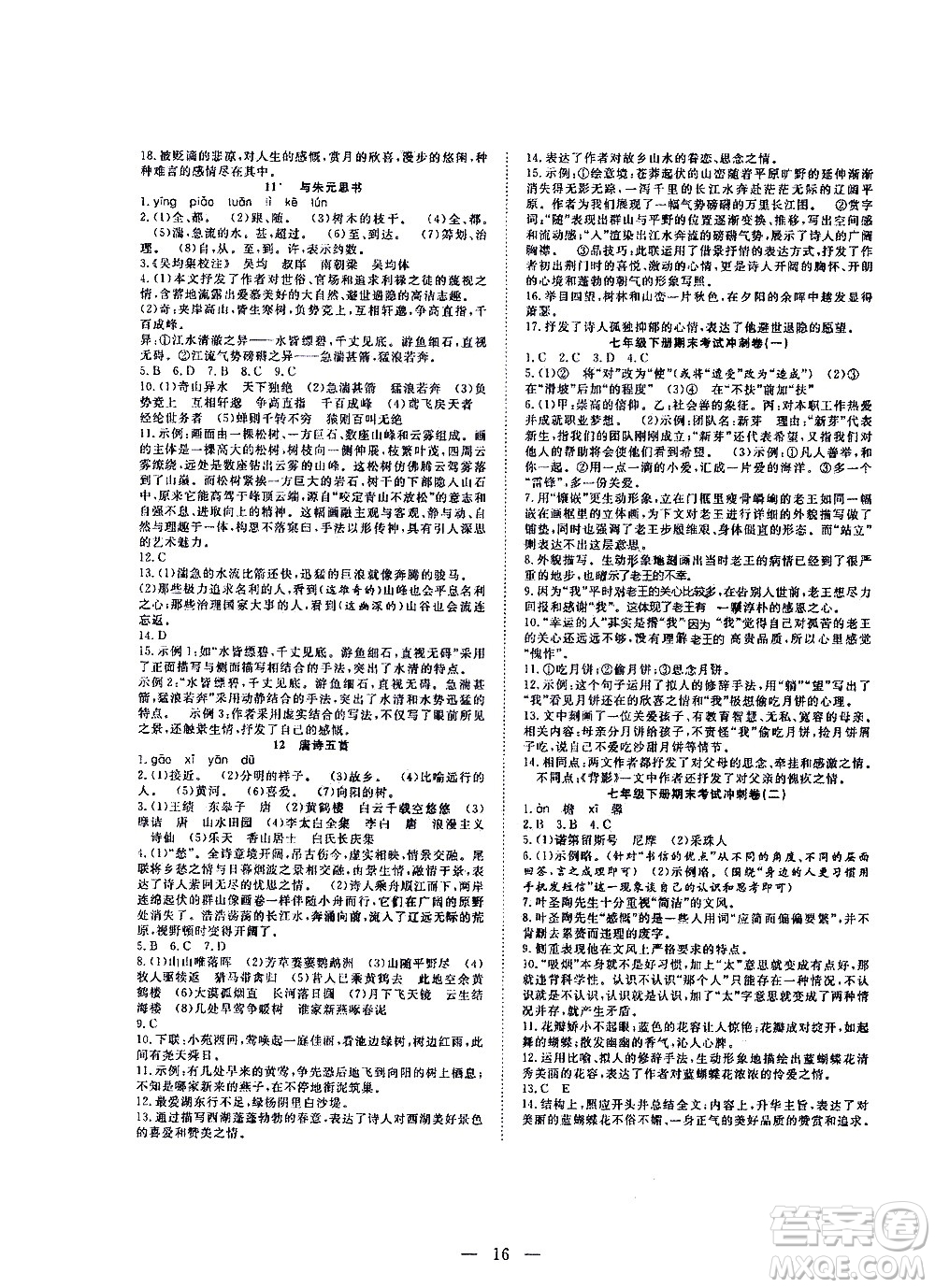 2020年假期伴你行暑假復習計劃語文七年級RJ人教版參考答案