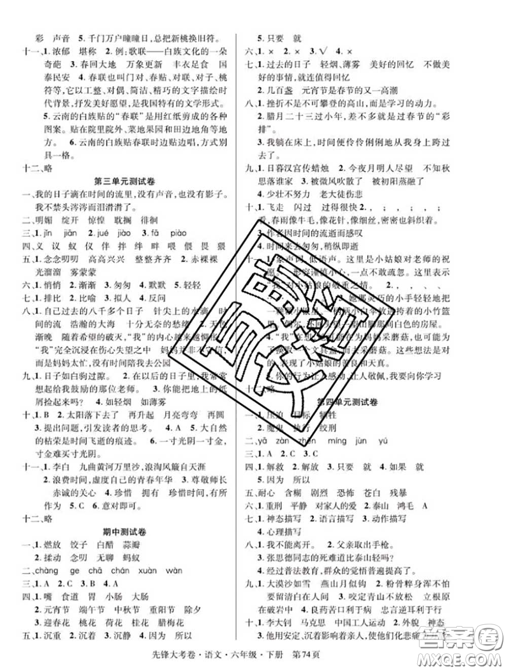 新疆文化出版社2020年先鋒大考卷六年級(jí)語(yǔ)文下冊(cè)人教版答案
