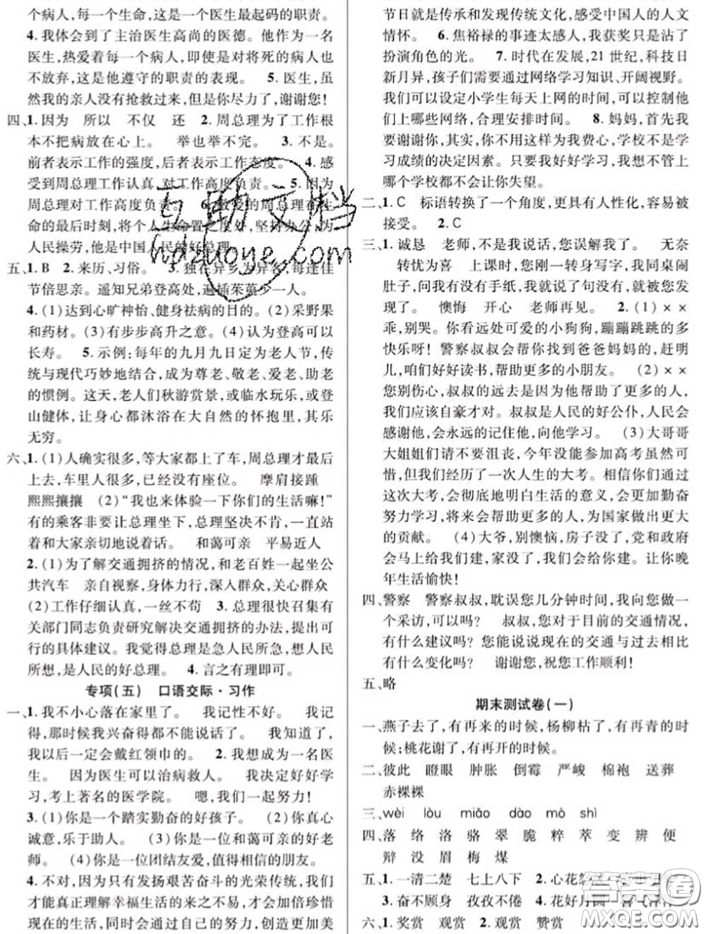 新疆文化出版社2020年先鋒大考卷六年級(jí)語(yǔ)文下冊(cè)人教版答案
