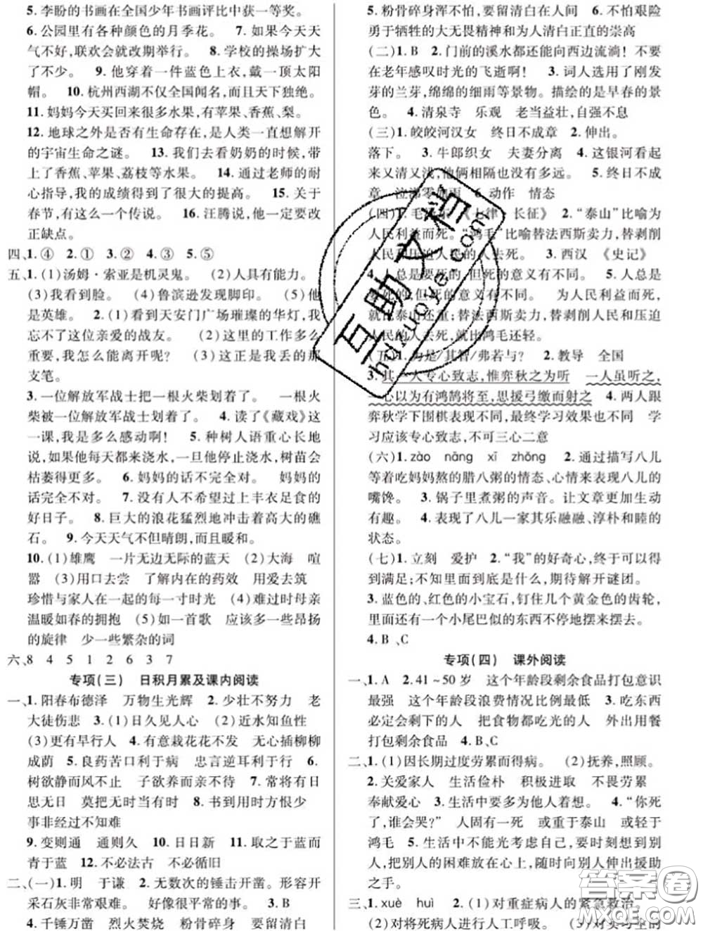 新疆文化出版社2020年先鋒大考卷六年級(jí)語(yǔ)文下冊(cè)人教版答案