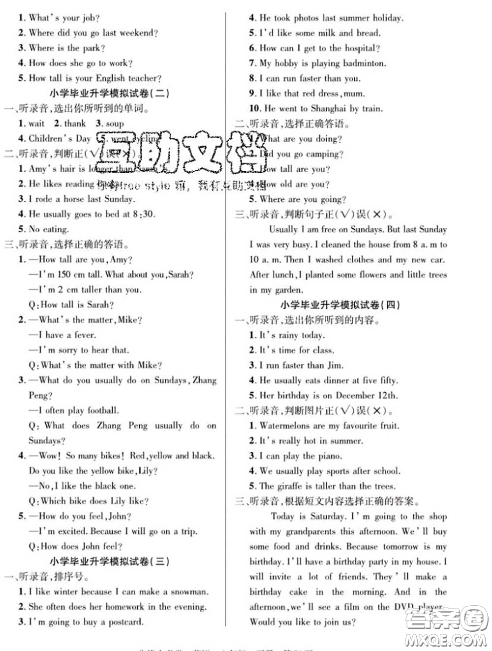 新疆文化出版社2020年先鋒大考卷六年級(jí)英語(yǔ)下冊(cè)人教版答案