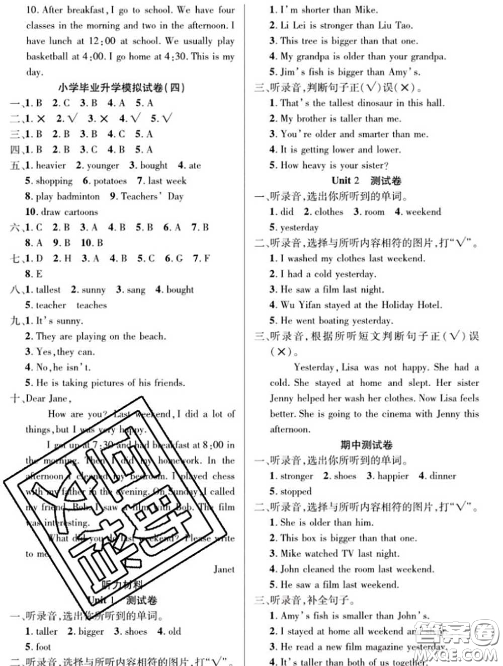 新疆文化出版社2020年先鋒大考卷六年級(jí)英語(yǔ)下冊(cè)人教版答案