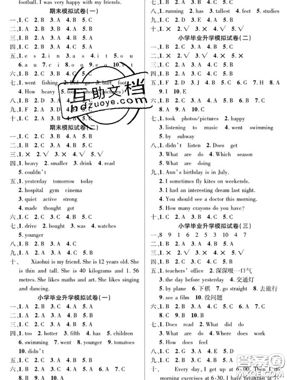 新疆文化出版社2020年先鋒大考卷六年級(jí)英語(yǔ)下冊(cè)人教版答案