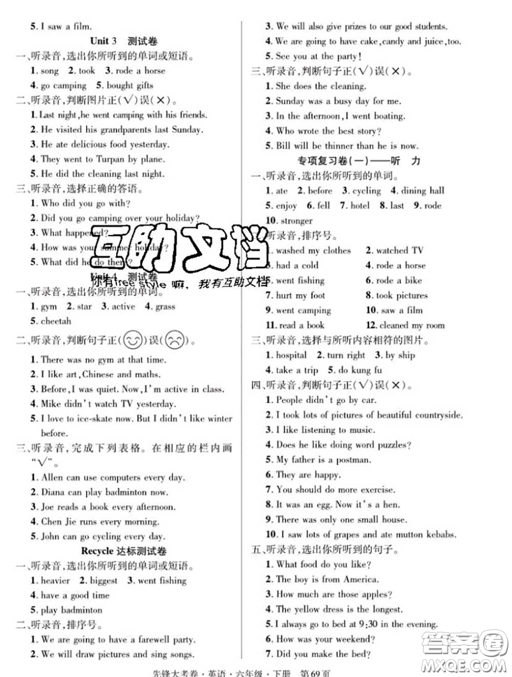 新疆文化出版社2020年先鋒大考卷六年級(jí)英語(yǔ)下冊(cè)人教版答案