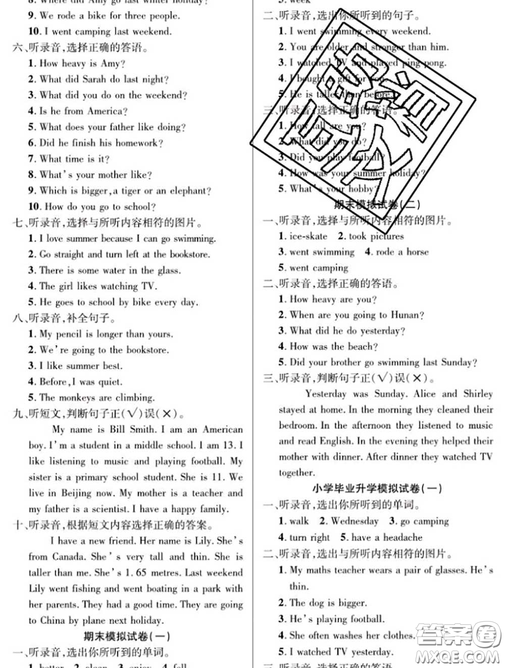 新疆文化出版社2020年先鋒大考卷六年級(jí)英語(yǔ)下冊(cè)人教版答案