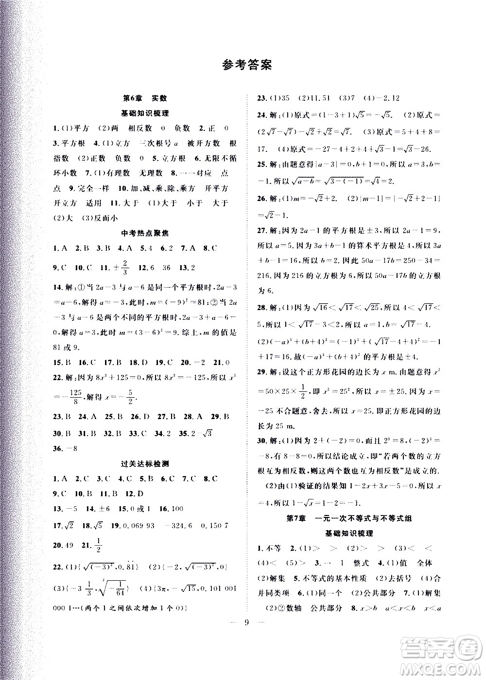 2020年假期伴你行暑假復(fù)習(xí)計劃數(shù)學(xué)七年級HK滬科版參考答案