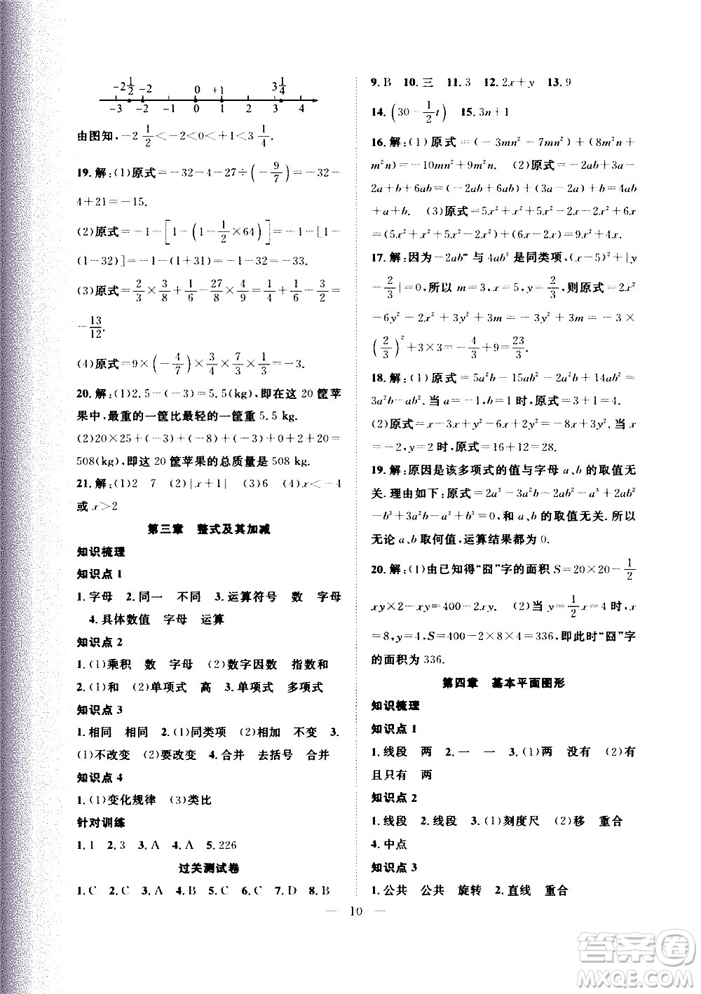 2020年假期伴你行暑假?gòu)?fù)習(xí)計(jì)劃數(shù)學(xué)七年級(jí)BS北師版參考答案