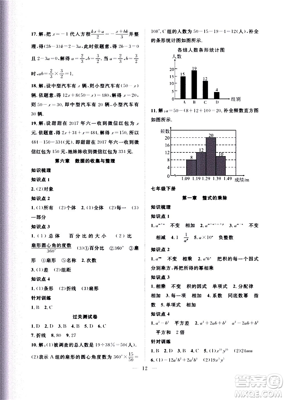 2020年假期伴你行暑假?gòu)?fù)習(xí)計(jì)劃數(shù)學(xué)七年級(jí)BS北師版參考答案