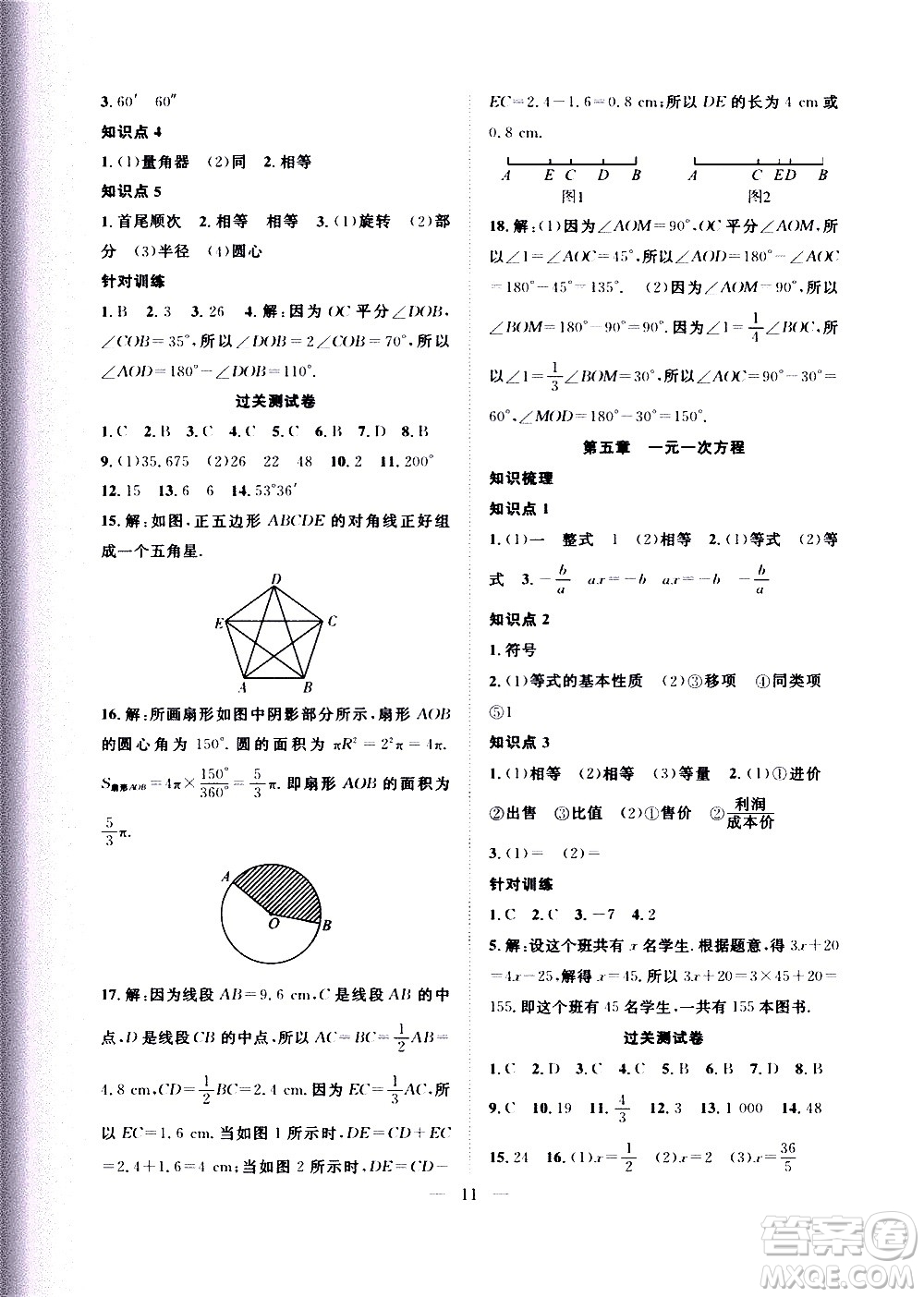 2020年假期伴你行暑假?gòu)?fù)習(xí)計(jì)劃數(shù)學(xué)七年級(jí)BS北師版參考答案