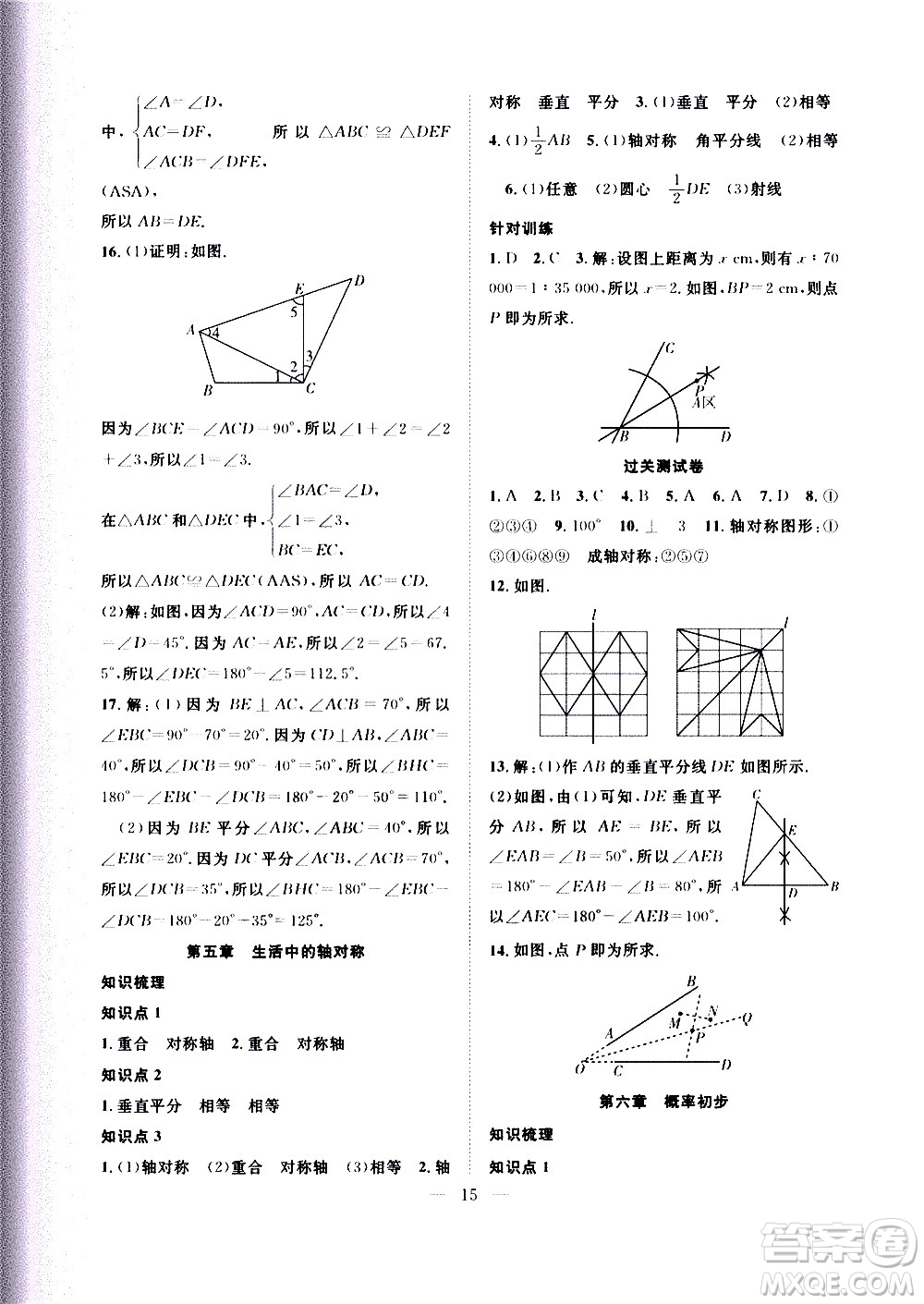 2020年假期伴你行暑假?gòu)?fù)習(xí)計(jì)劃數(shù)學(xué)七年級(jí)BS北師版參考答案