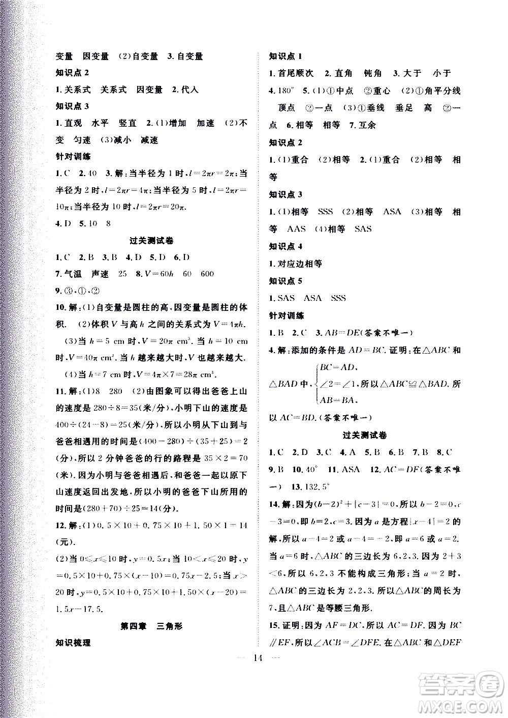 2020年假期伴你行暑假?gòu)?fù)習(xí)計(jì)劃數(shù)學(xué)七年級(jí)BS北師版參考答案