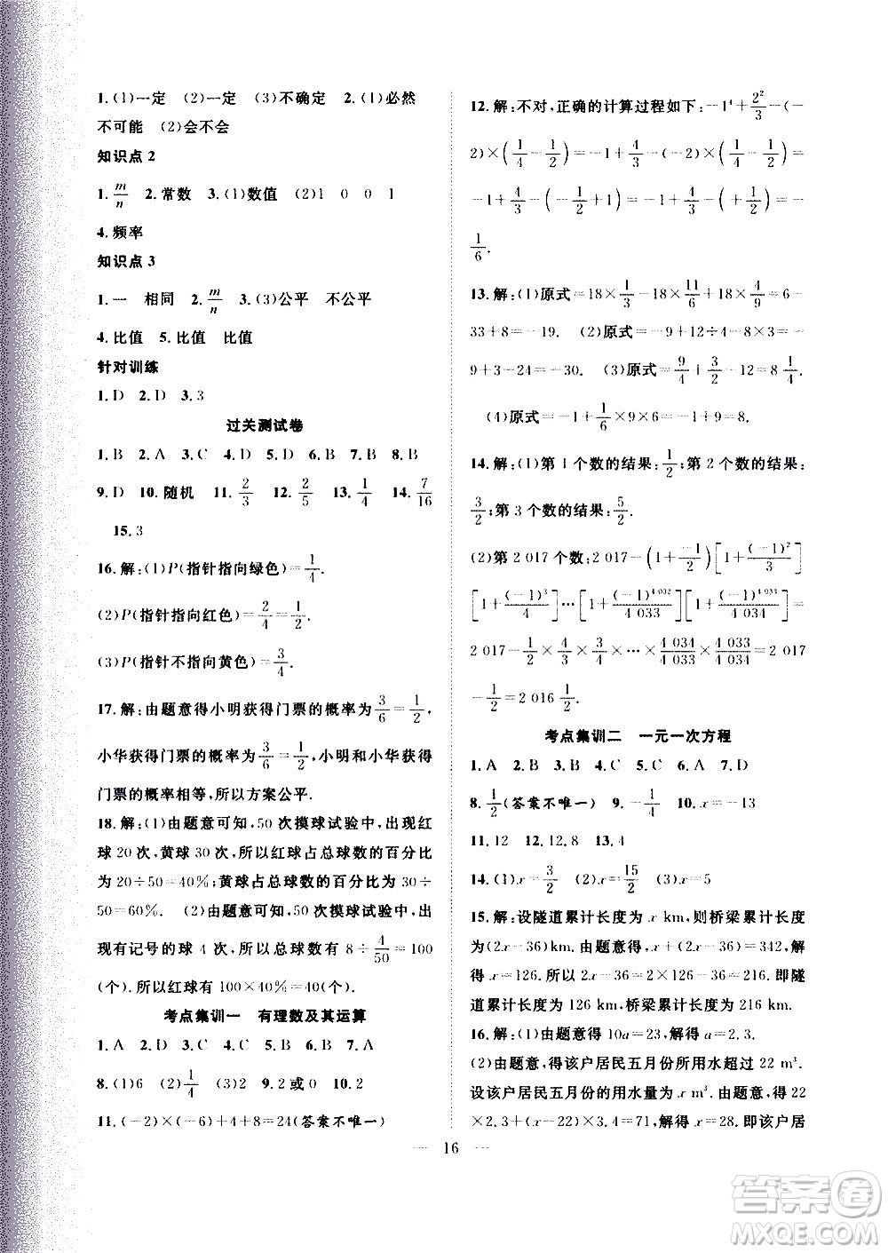 2020年假期伴你行暑假?gòu)?fù)習(xí)計(jì)劃數(shù)學(xué)七年級(jí)BS北師版參考答案
