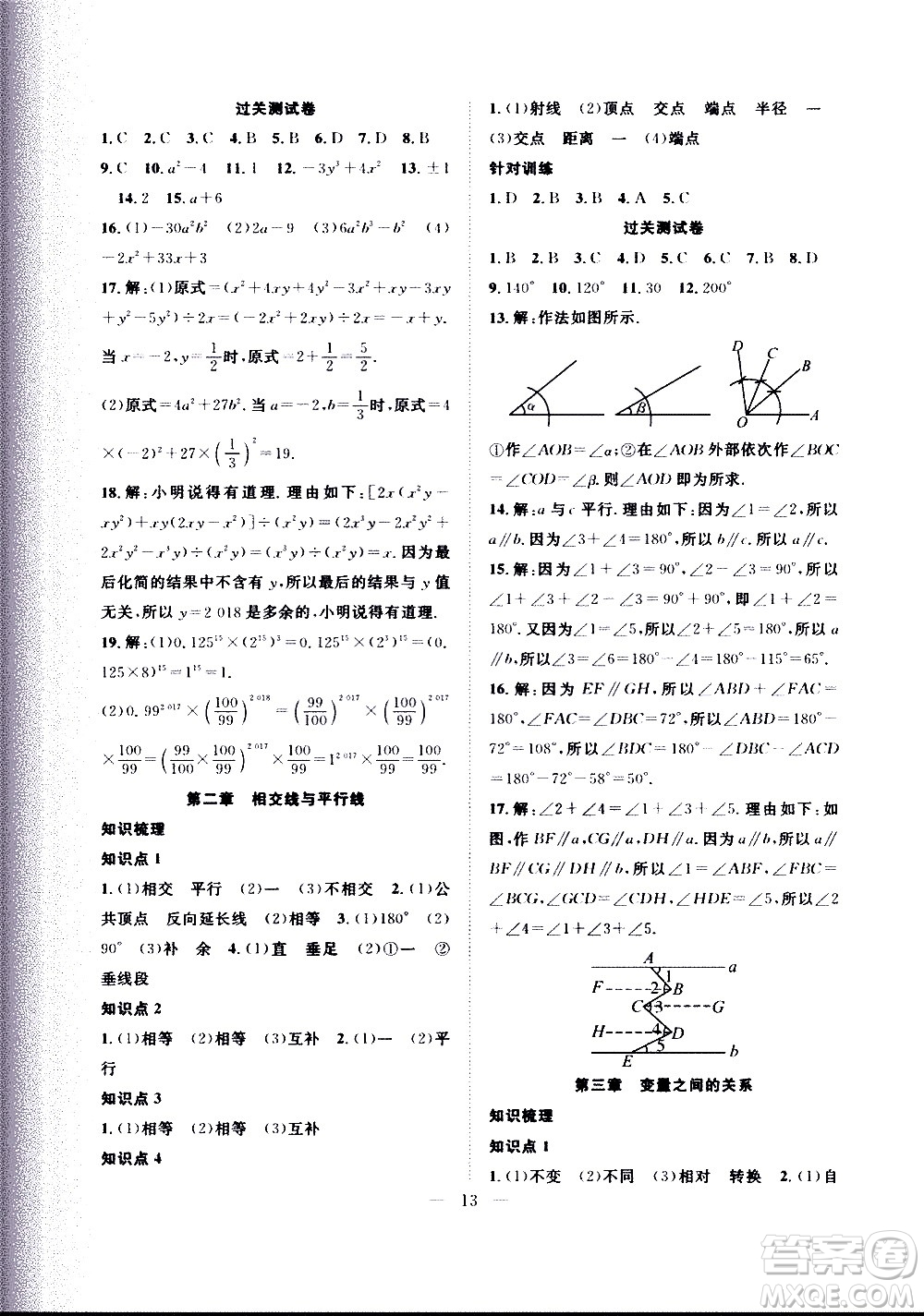 2020年假期伴你行暑假?gòu)?fù)習(xí)計(jì)劃數(shù)學(xué)七年級(jí)BS北師版參考答案