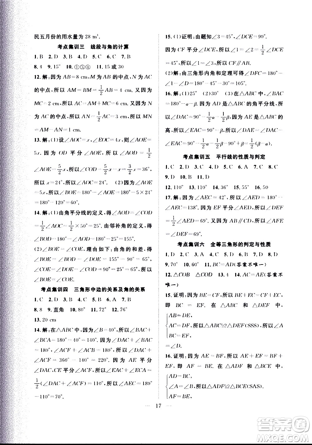 2020年假期伴你行暑假?gòu)?fù)習(xí)計(jì)劃數(shù)學(xué)七年級(jí)BS北師版參考答案