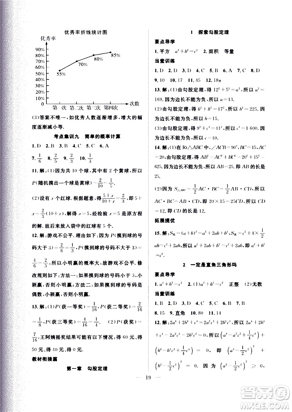 2020年假期伴你行暑假?gòu)?fù)習(xí)計(jì)劃數(shù)學(xué)七年級(jí)BS北師版參考答案