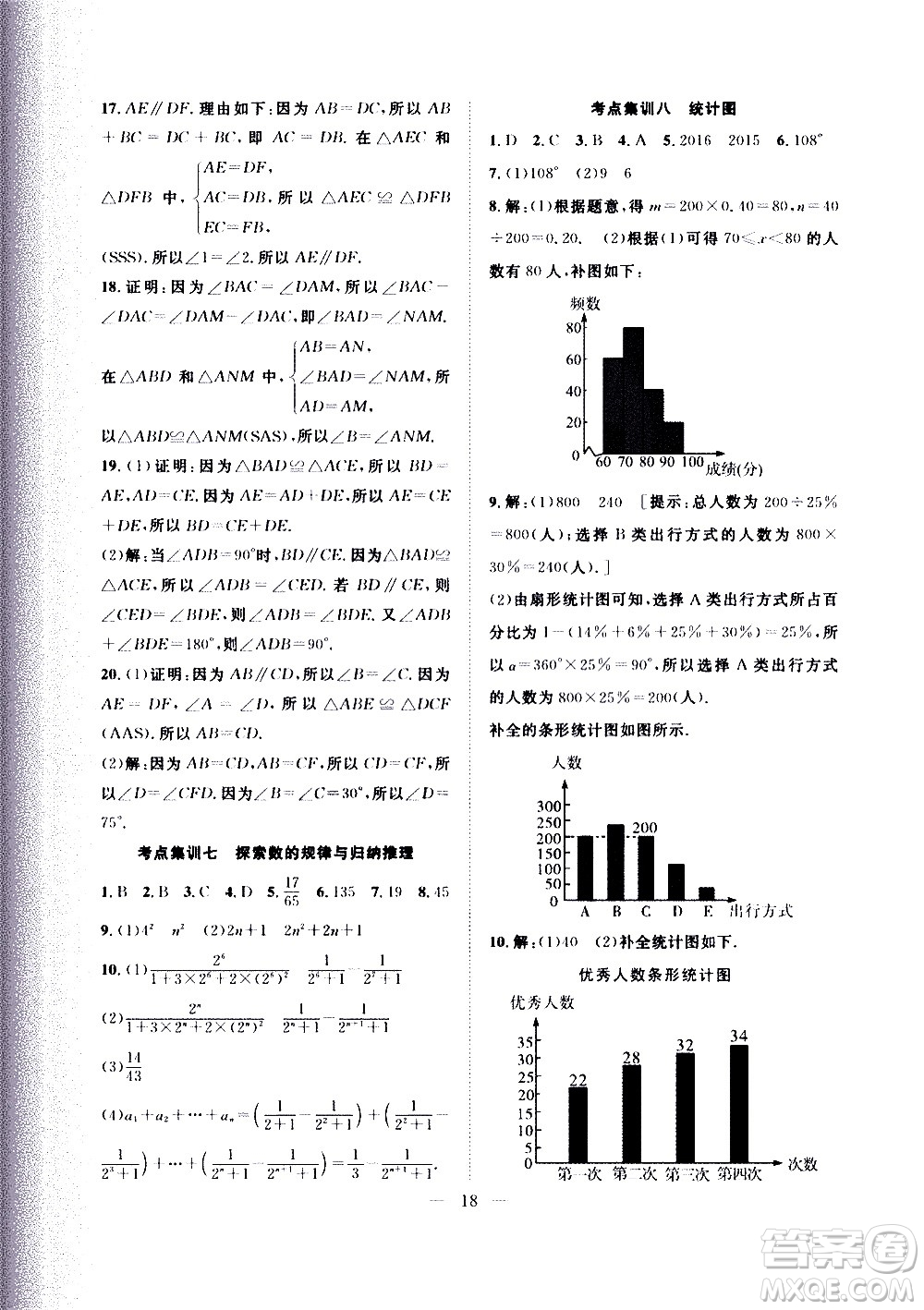 2020年假期伴你行暑假?gòu)?fù)習(xí)計(jì)劃數(shù)學(xué)七年級(jí)BS北師版參考答案