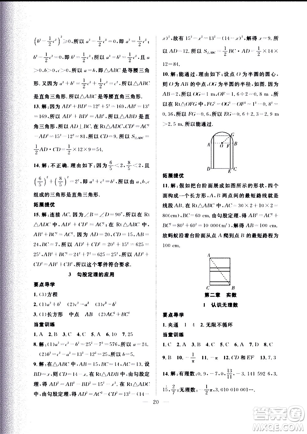 2020年假期伴你行暑假?gòu)?fù)習(xí)計(jì)劃數(shù)學(xué)七年級(jí)BS北師版參考答案