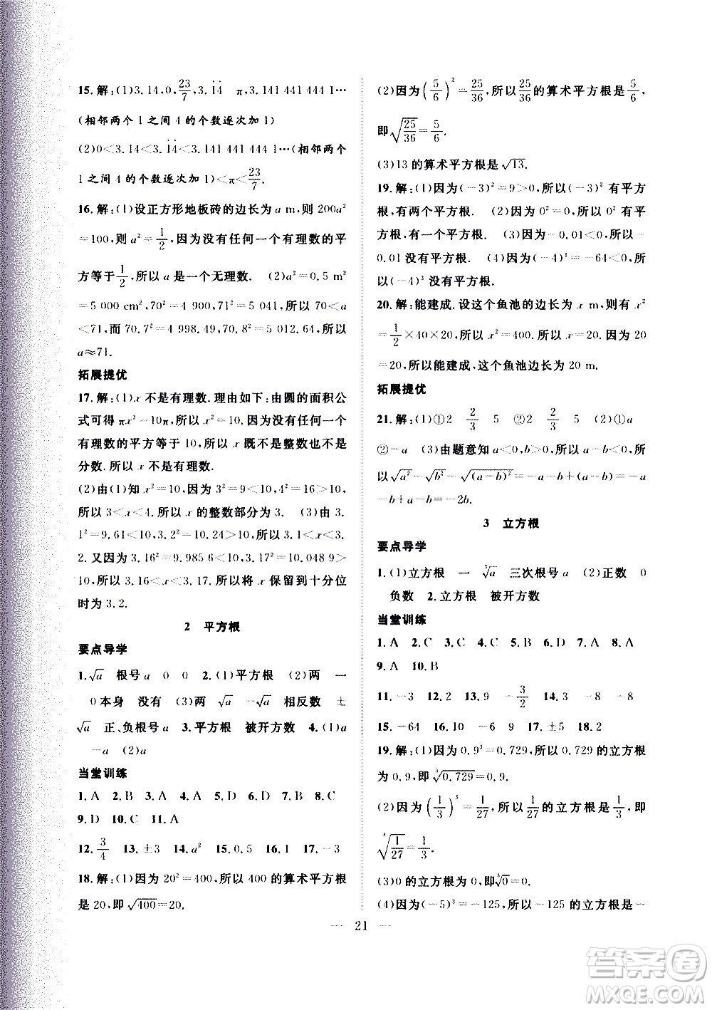 2020年假期伴你行暑假?gòu)?fù)習(xí)計(jì)劃數(shù)學(xué)七年級(jí)BS北師版參考答案