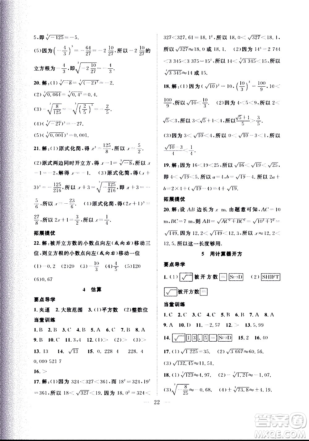 2020年假期伴你行暑假?gòu)?fù)習(xí)計(jì)劃數(shù)學(xué)七年級(jí)BS北師版參考答案