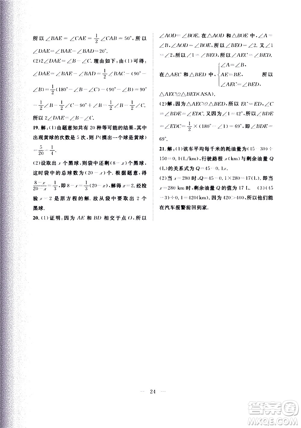 2020年假期伴你行暑假?gòu)?fù)習(xí)計(jì)劃數(shù)學(xué)七年級(jí)BS北師版參考答案