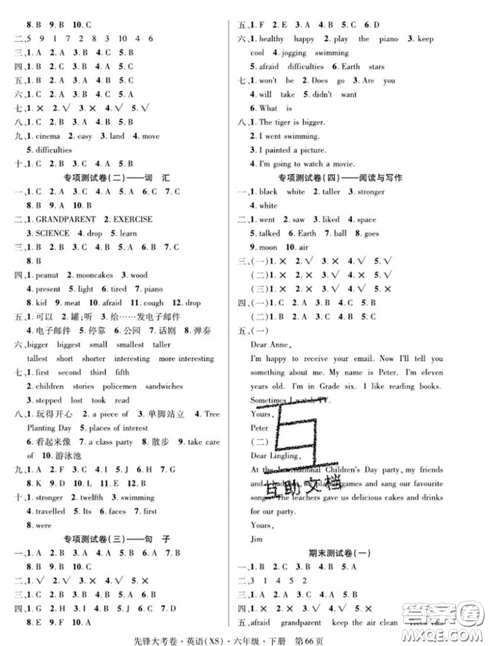新疆文化出版社2020年先鋒大考卷六年級英語下冊湘少版答案