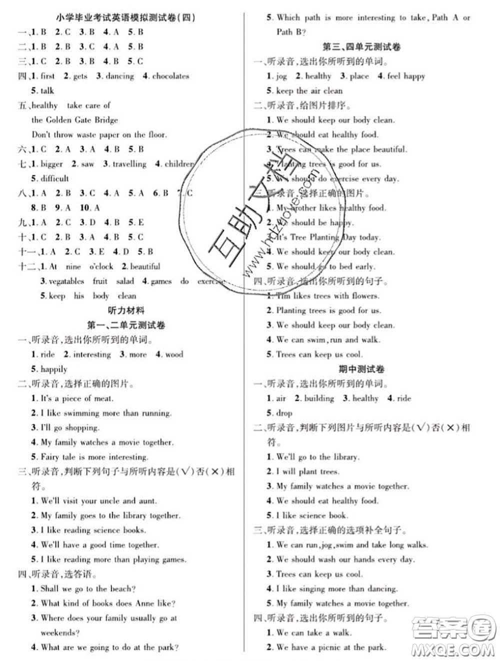 新疆文化出版社2020年先鋒大考卷六年級英語下冊湘少版答案