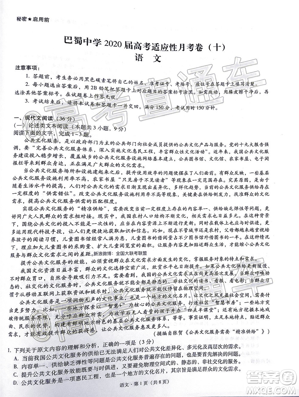 巴蜀中學(xué)2020屆高考適應(yīng)性月考卷十語文試題及答案