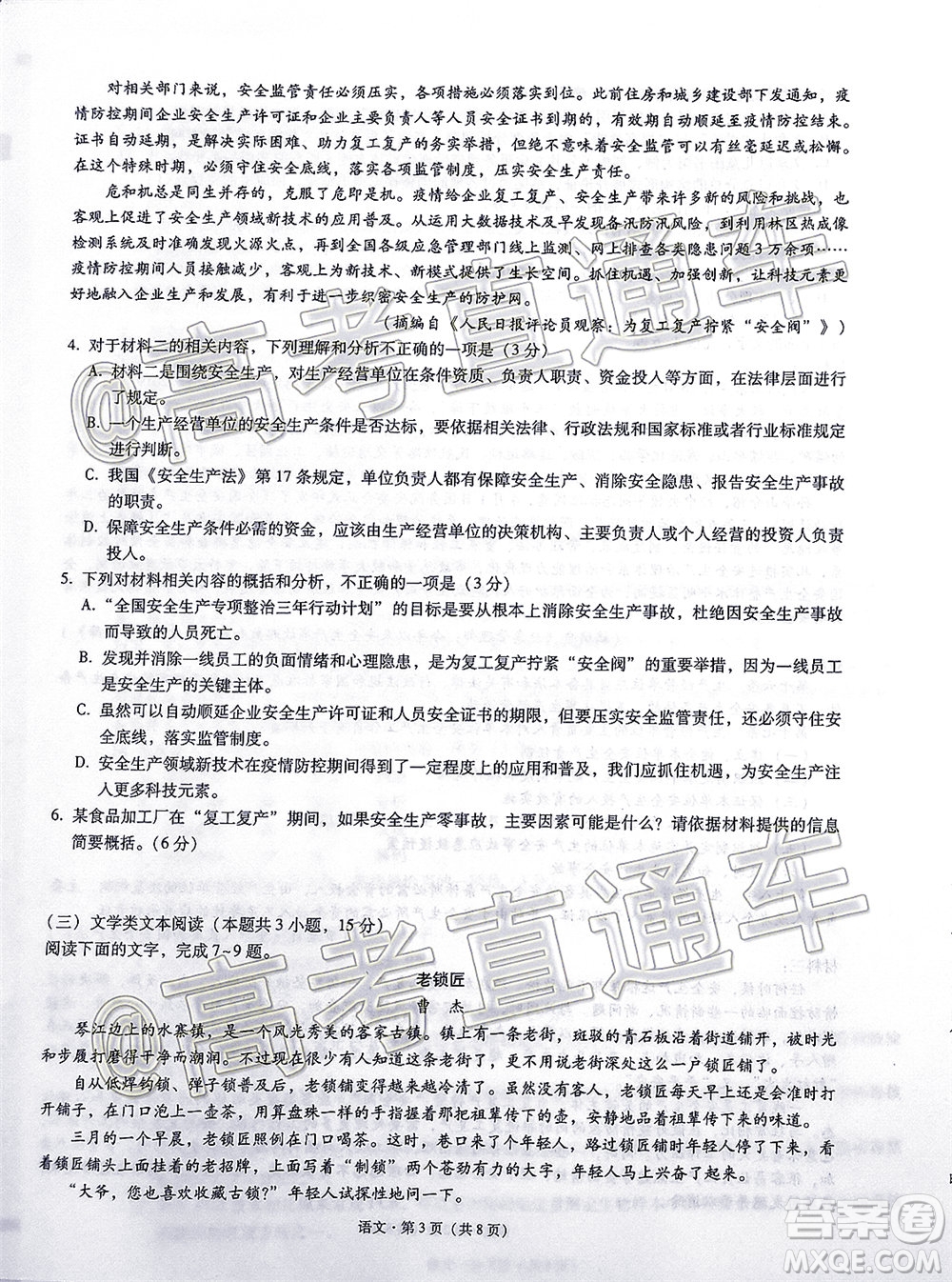 巴蜀中學(xué)2020屆高考適應(yīng)性月考卷十語文試題及答案