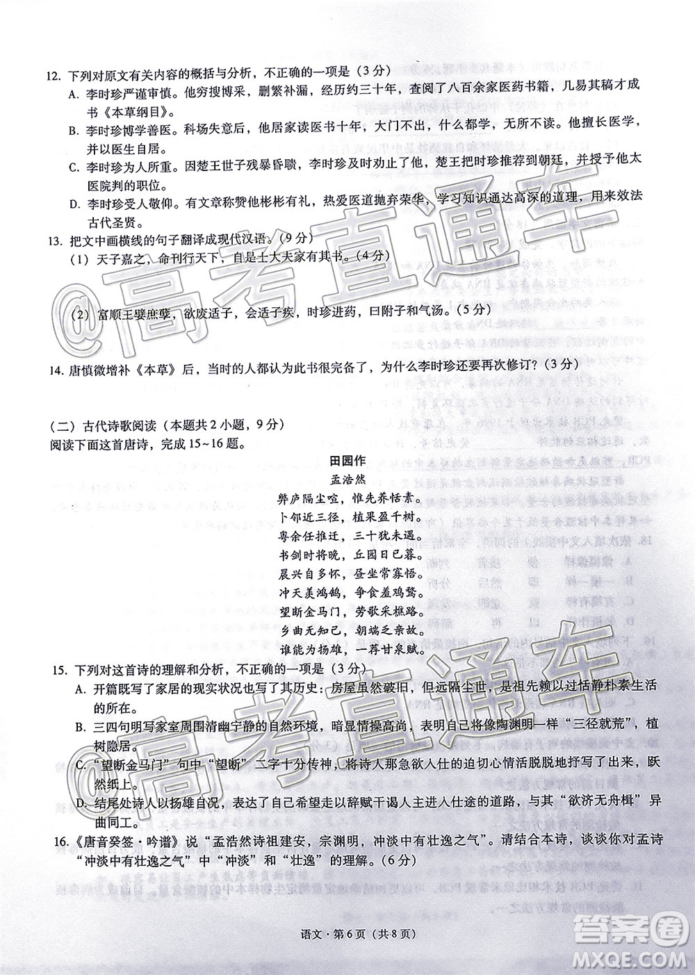 巴蜀中學(xué)2020屆高考適應(yīng)性月考卷十語文試題及答案