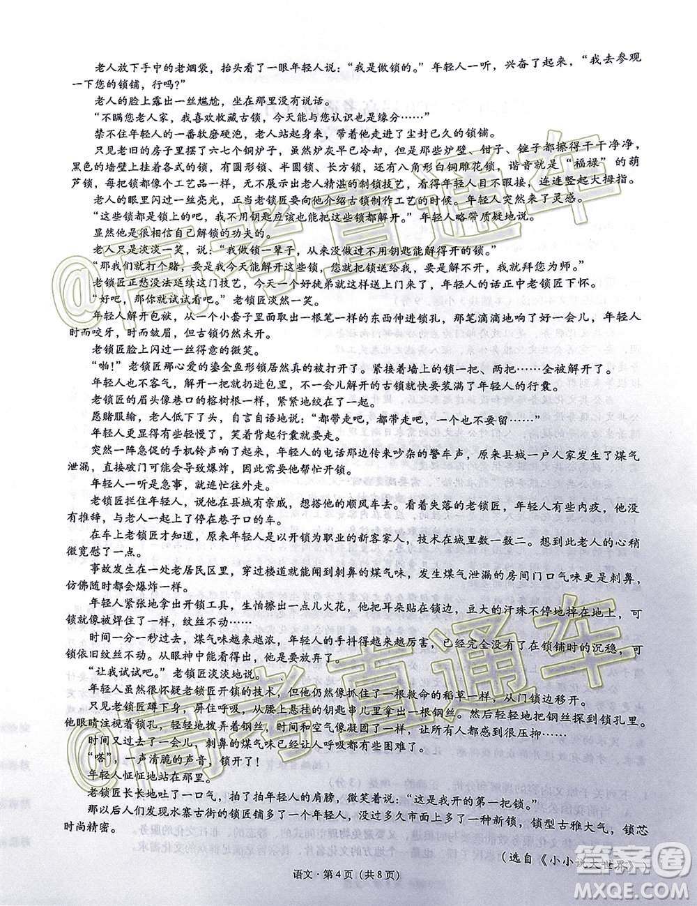 巴蜀中學(xué)2020屆高考適應(yīng)性月考卷十語文試題及答案