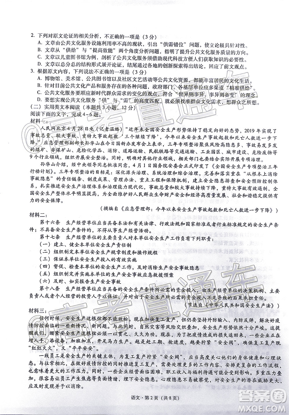 巴蜀中學(xué)2020屆高考適應(yīng)性月考卷十語文試題及答案