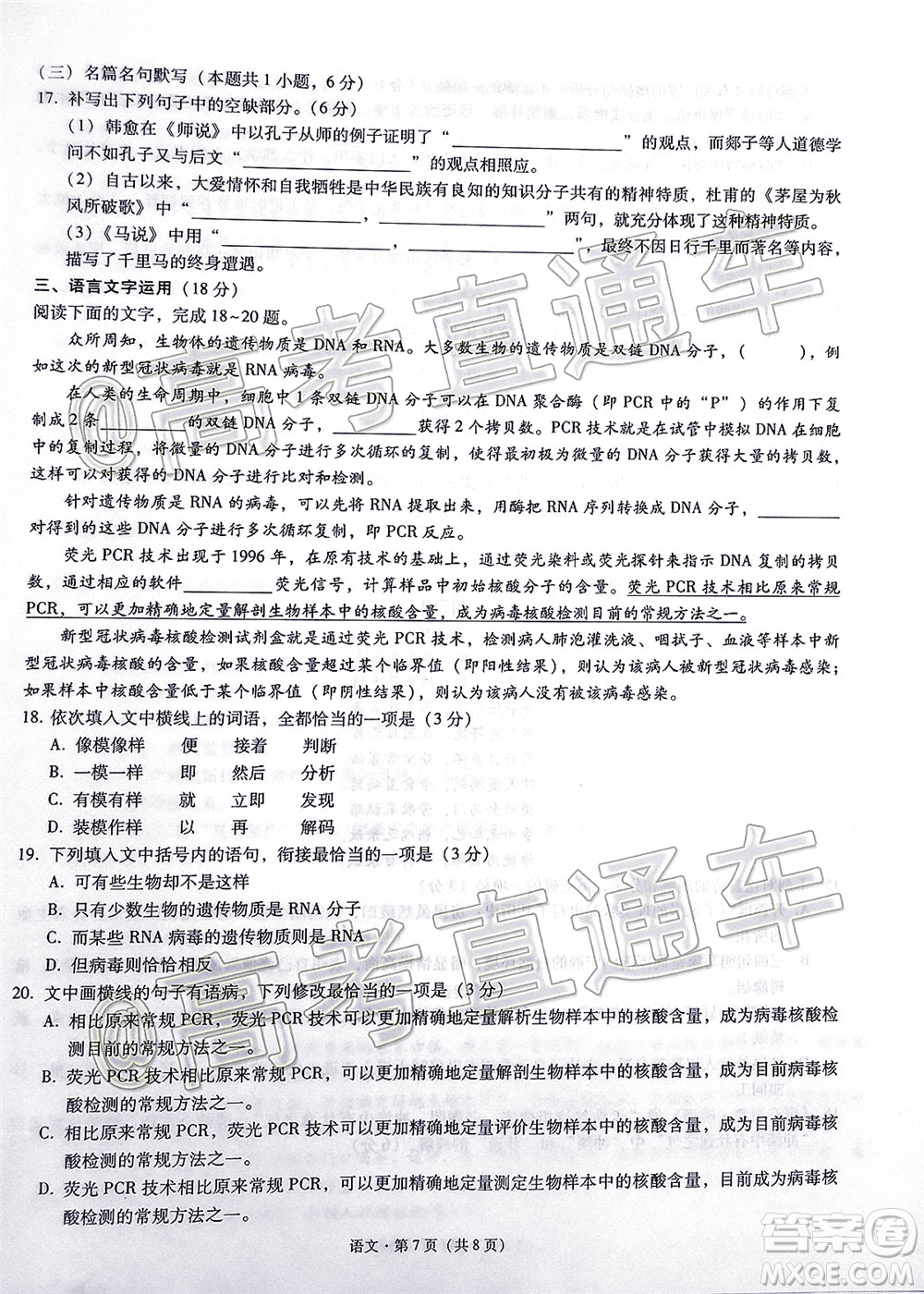 巴蜀中學(xué)2020屆高考適應(yīng)性月考卷十語文試題及答案
