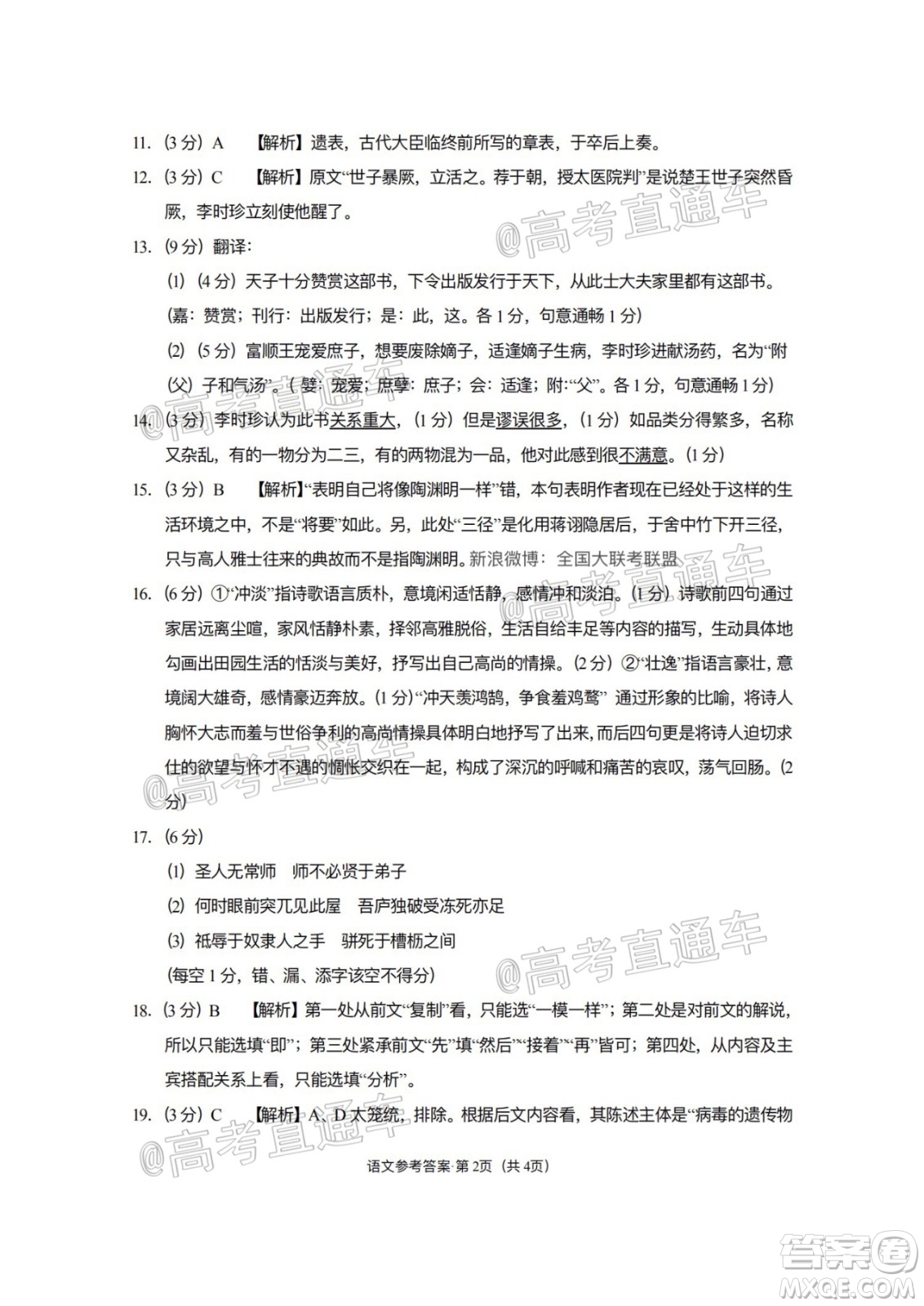 巴蜀中學(xué)2020屆高考適應(yīng)性月考卷十語文試題及答案