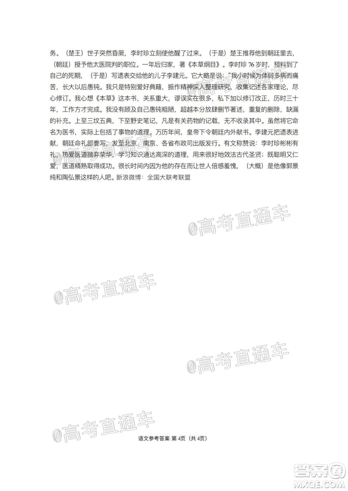 巴蜀中學(xué)2020屆高考適應(yīng)性月考卷十語文試題及答案
