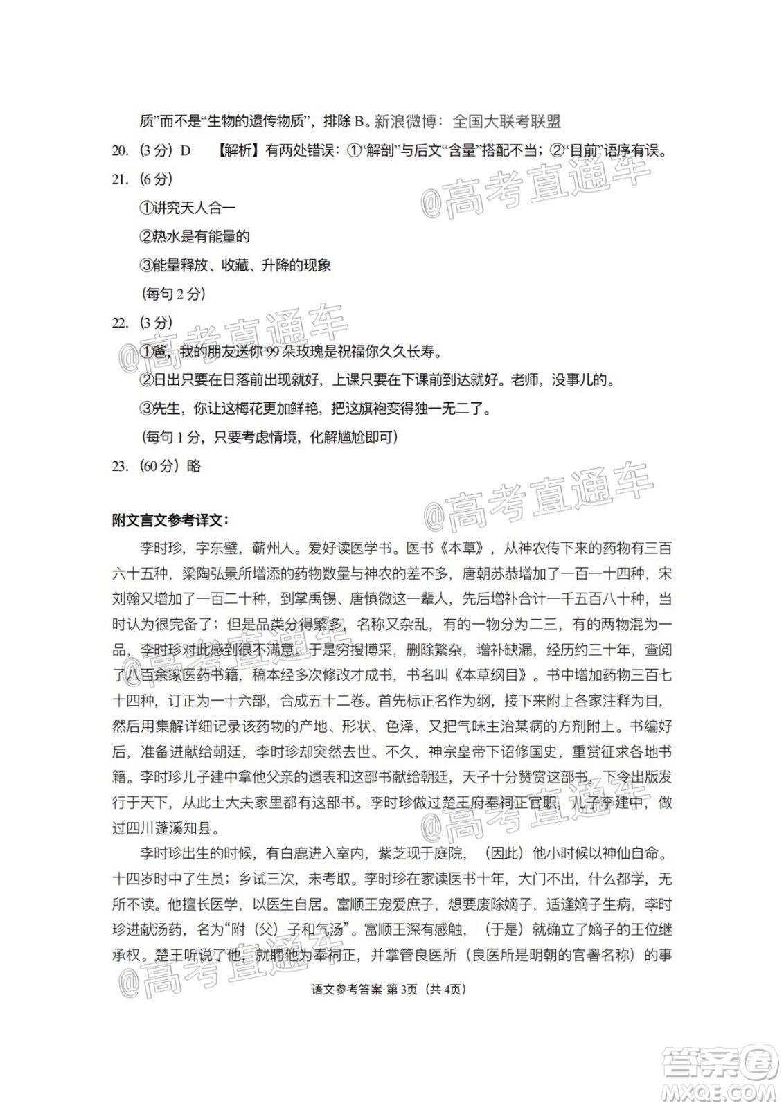 巴蜀中學(xué)2020屆高考適應(yīng)性月考卷十語文試題及答案