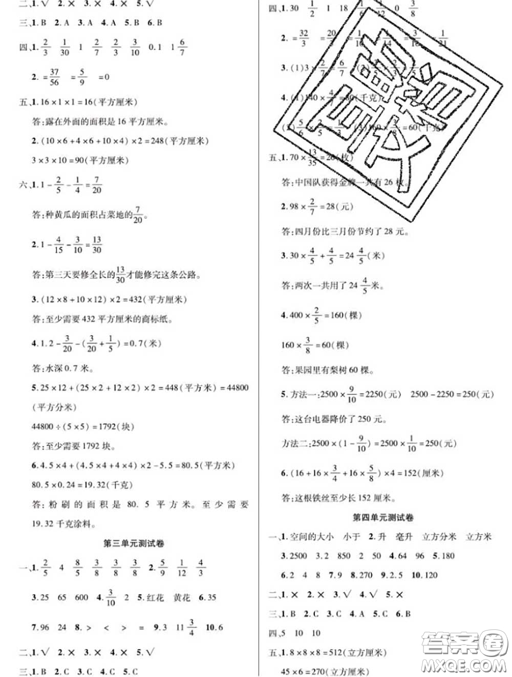 新疆文化出版社2020年先鋒大考卷五年級(jí)數(shù)學(xué)下冊(cè)北師版答案