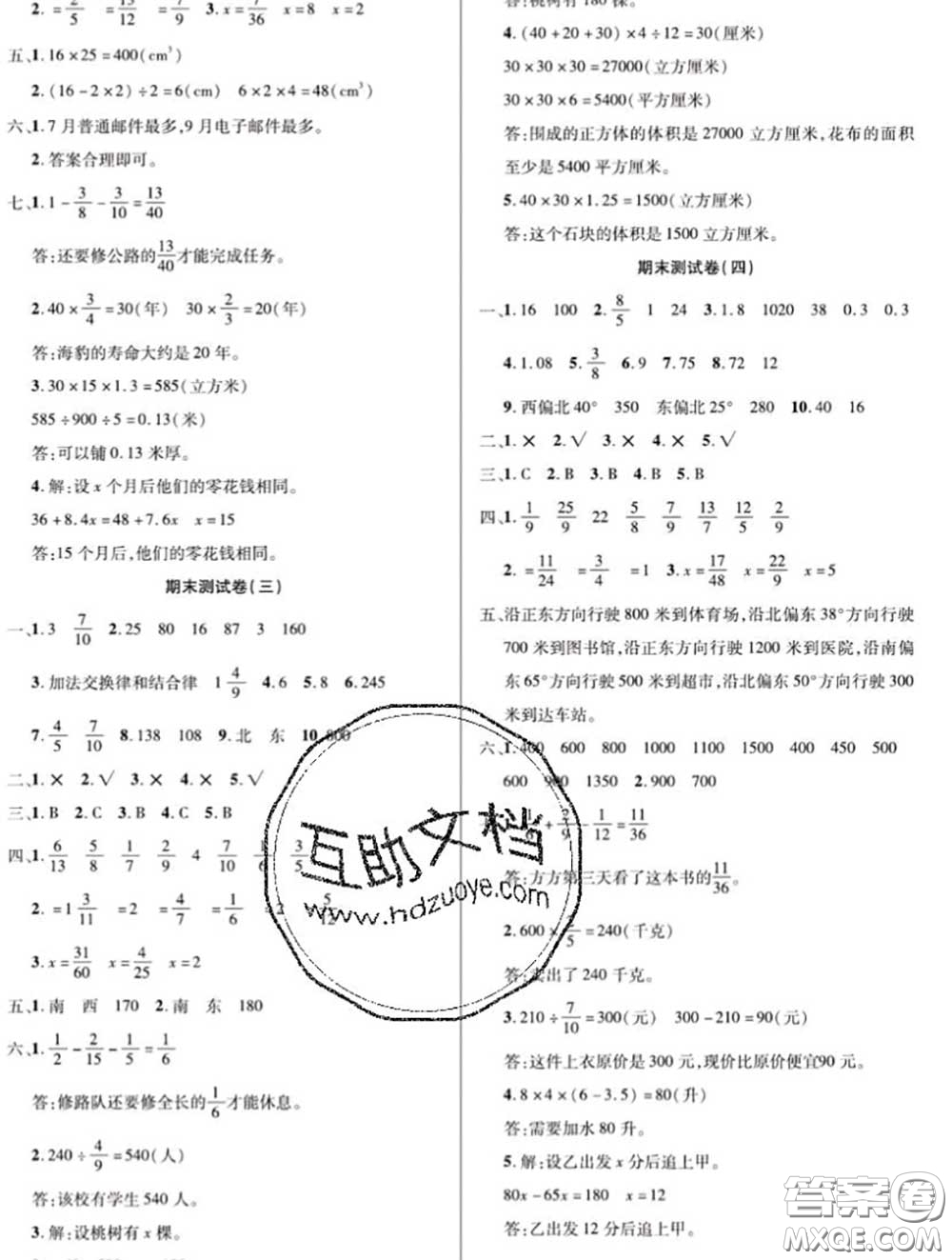 新疆文化出版社2020年先鋒大考卷五年級(jí)數(shù)學(xué)下冊(cè)北師版答案