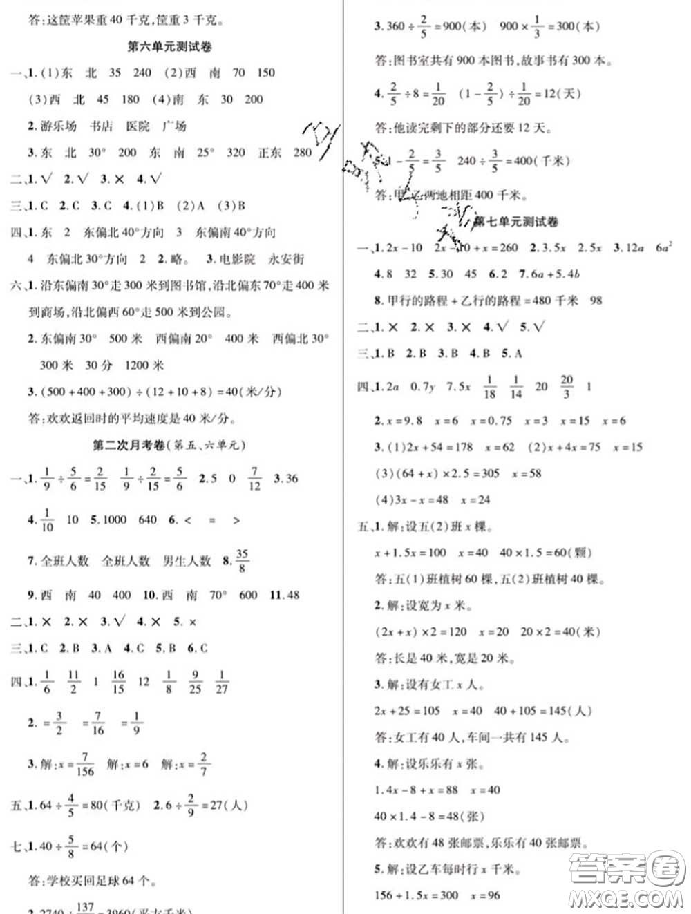 新疆文化出版社2020年先鋒大考卷五年級(jí)數(shù)學(xué)下冊(cè)北師版答案