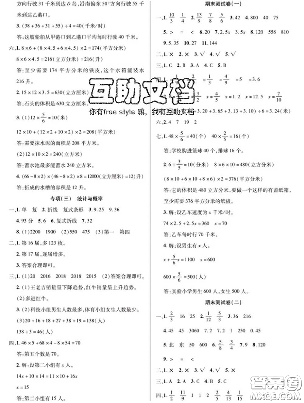 新疆文化出版社2020年先鋒大考卷五年級(jí)數(shù)學(xué)下冊(cè)北師版答案