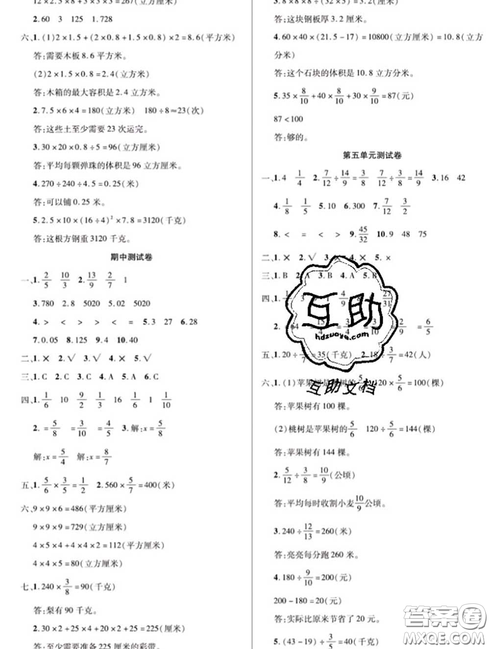 新疆文化出版社2020年先鋒大考卷五年級(jí)數(shù)學(xué)下冊(cè)北師版答案