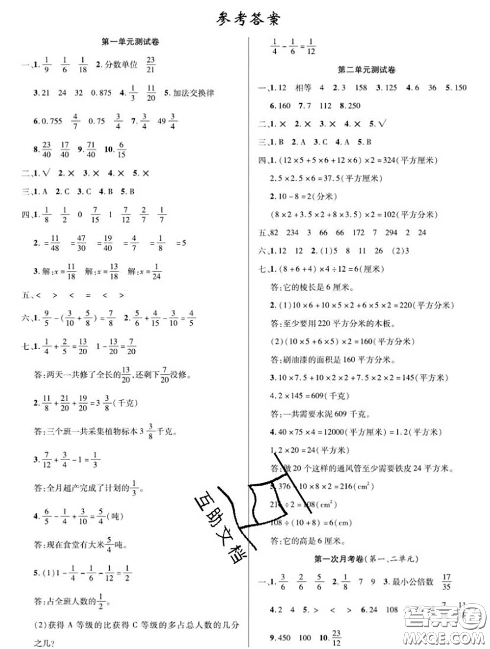 新疆文化出版社2020年先鋒大考卷五年級(jí)數(shù)學(xué)下冊(cè)北師版答案