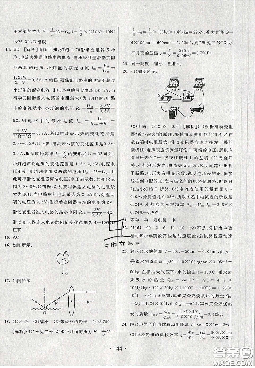 2020年同行學(xué)案學(xué)練測九年級物理下冊人教版答案