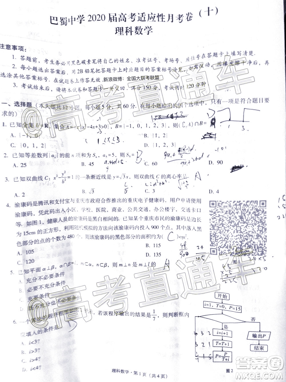 巴蜀中學(xué)2020屆高考適應(yīng)性月考卷十理科數(shù)學(xué)試題及答案