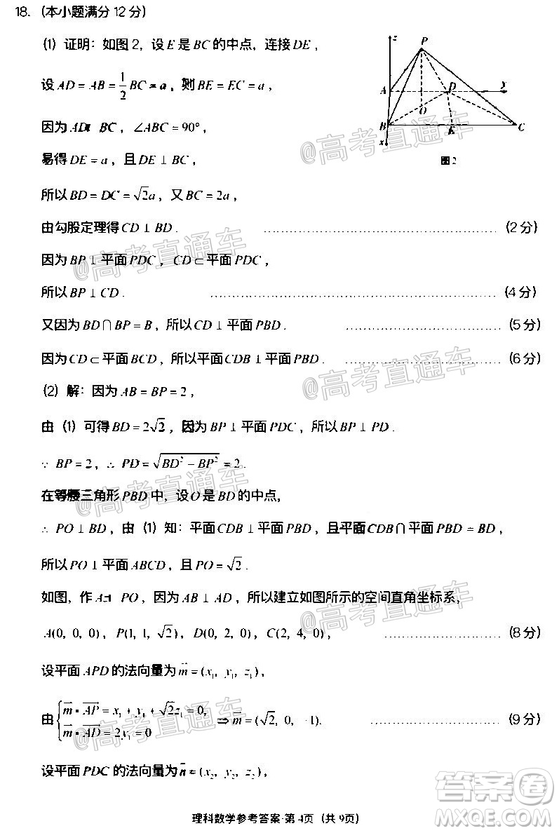 巴蜀中學(xué)2020屆高考適應(yīng)性月考卷十理科數(shù)學(xué)試題及答案