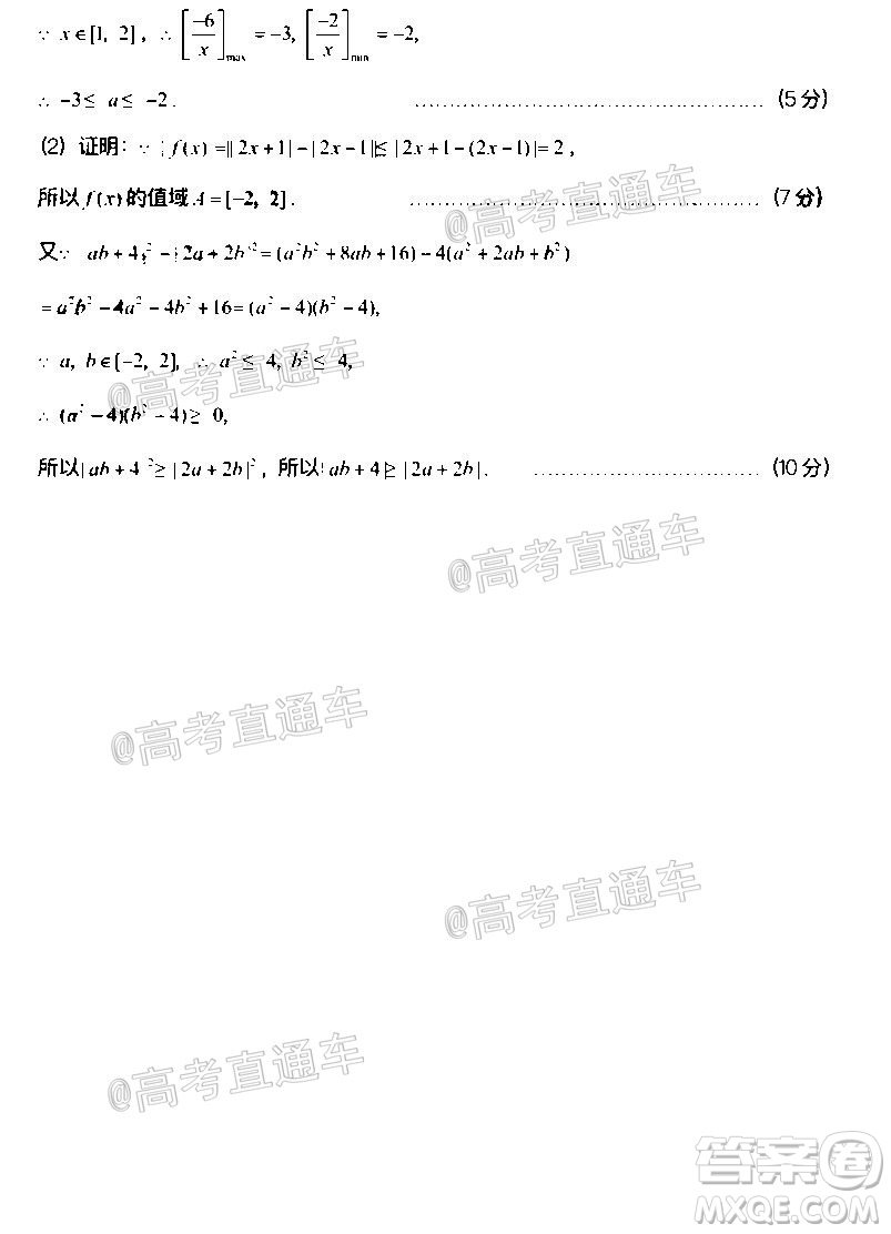巴蜀中學(xué)2020屆高考適應(yīng)性月考卷十理科數(shù)學(xué)試題及答案