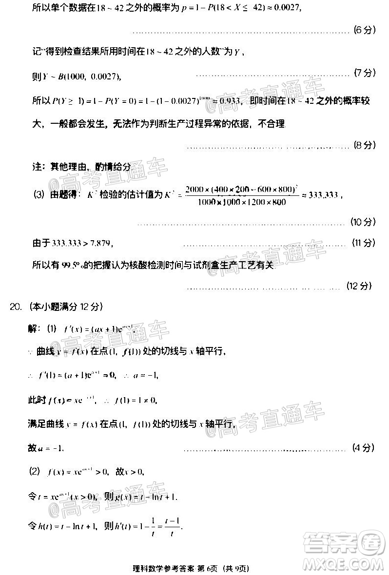 巴蜀中學(xué)2020屆高考適應(yīng)性月考卷十理科數(shù)學(xué)試題及答案