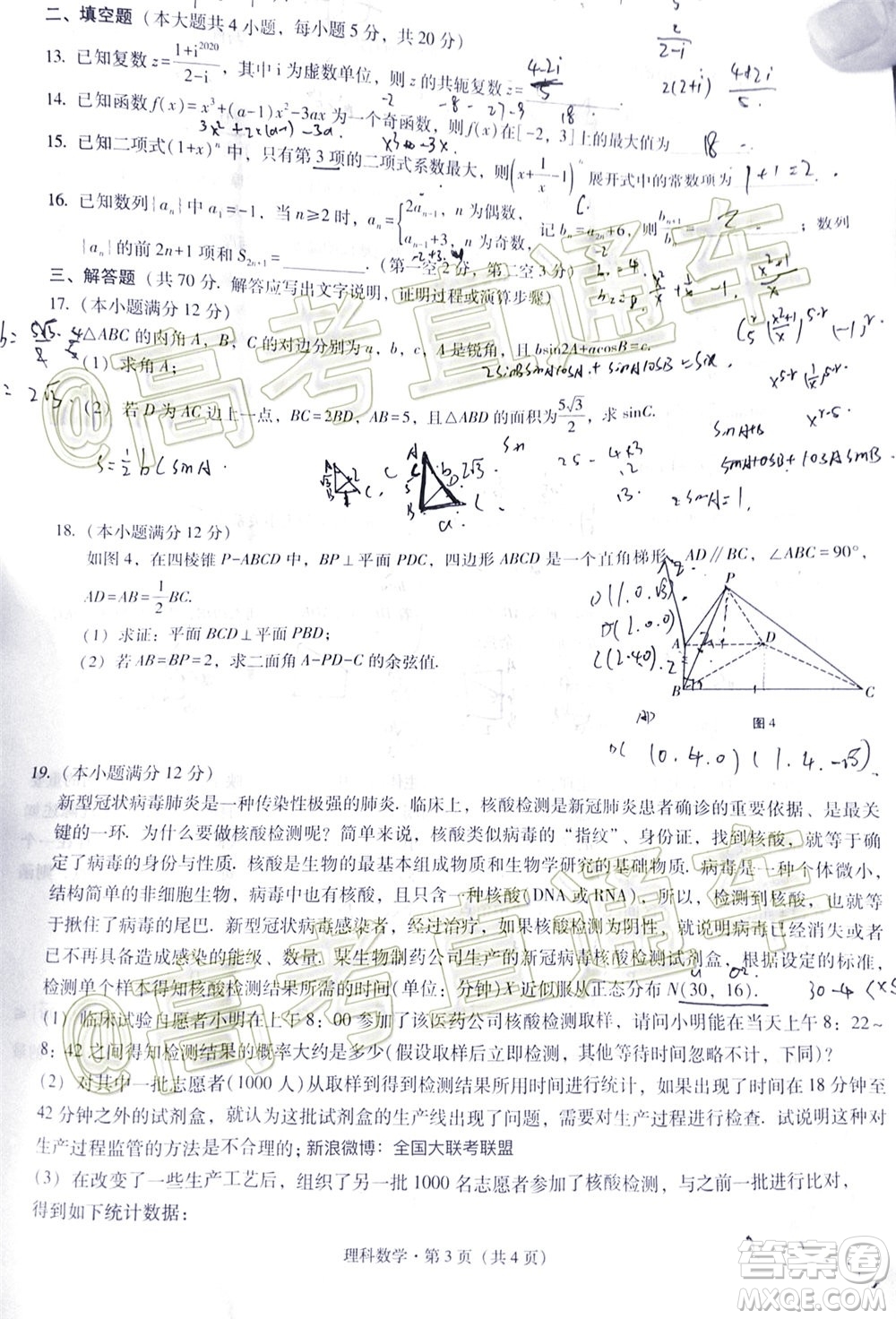 巴蜀中學(xué)2020屆高考適應(yīng)性月考卷十理科數(shù)學(xué)試題及答案